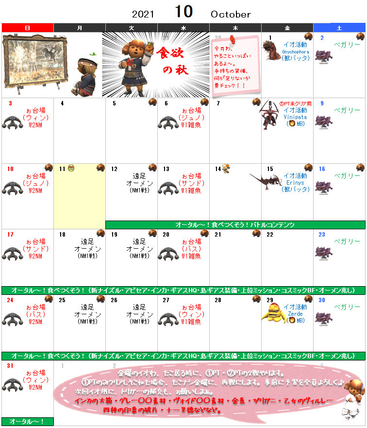１０月イベント予定表(クリックで拡大)