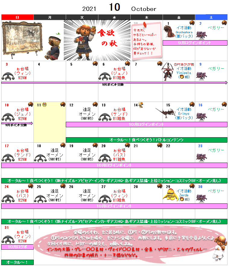 １０月イベント予定表(クリックで拡大)