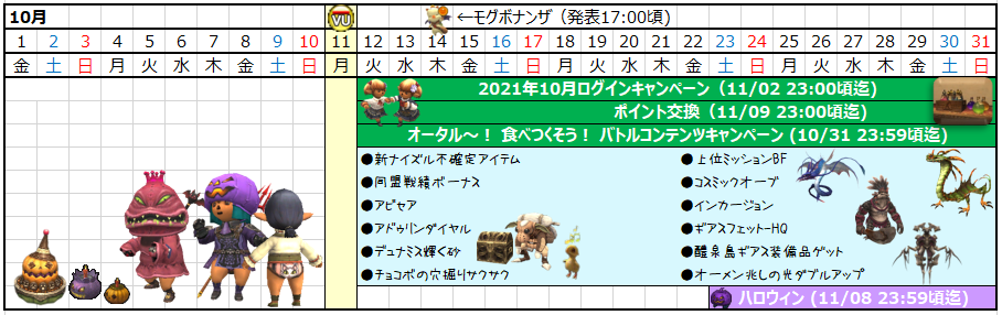 １０月カレンダー(クリックで拡大)