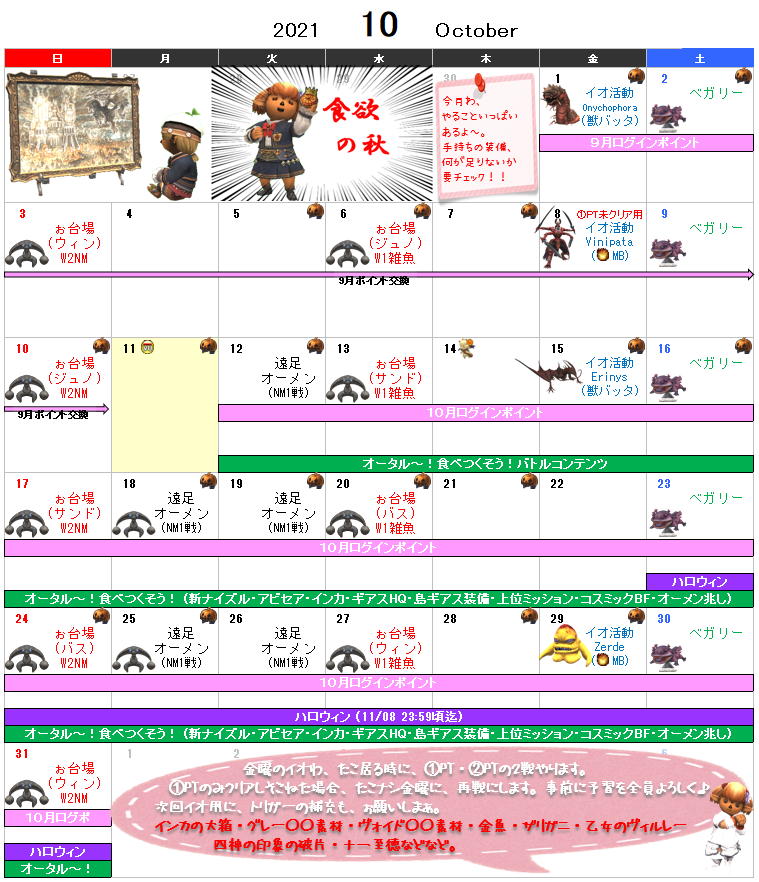 １０月イベント予定表(クリックで拡大)
