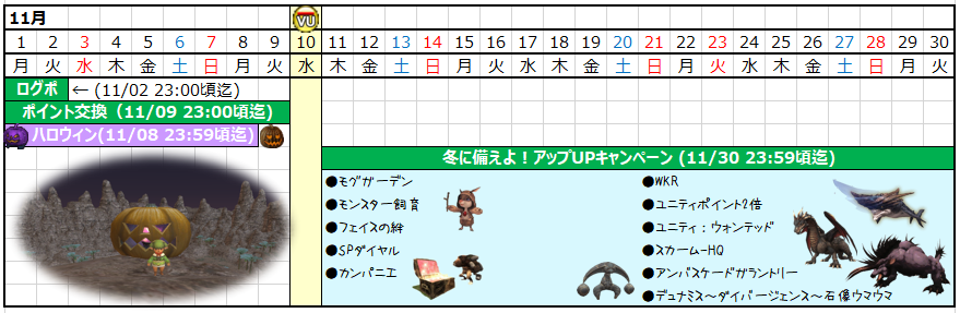 １１月カレンダー(クリックで拡大)