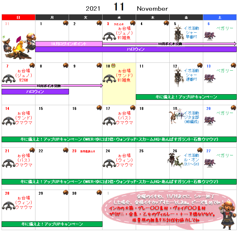１1月イベント予定表(クリックで拡大)