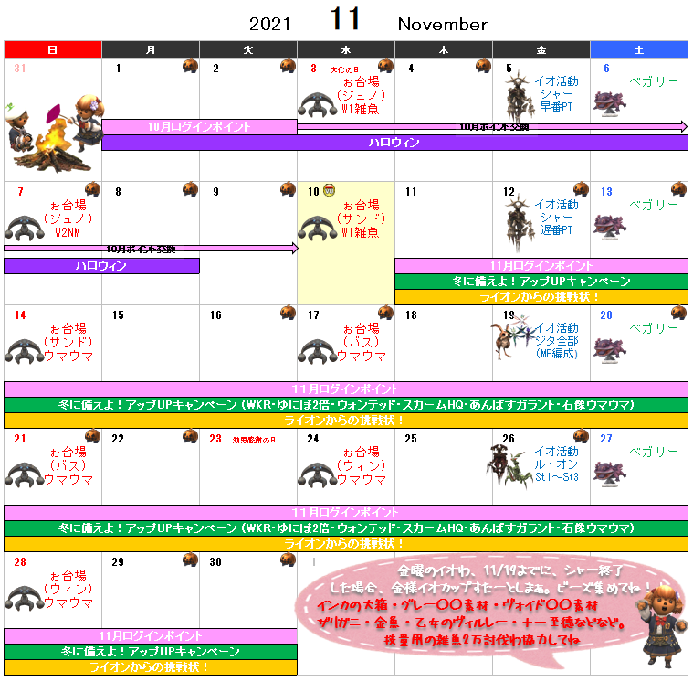 １1月イベント予定表(クリックで拡大)