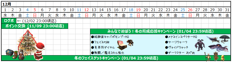 １２月カレンダー(クリックで拡大)