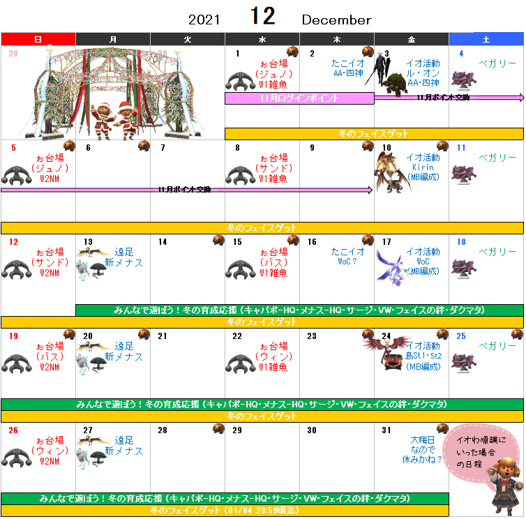 １２月イベント予定表(クリックで拡大)