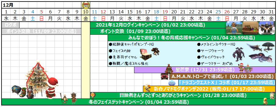 １２月カレンダー(クリックで拡大)