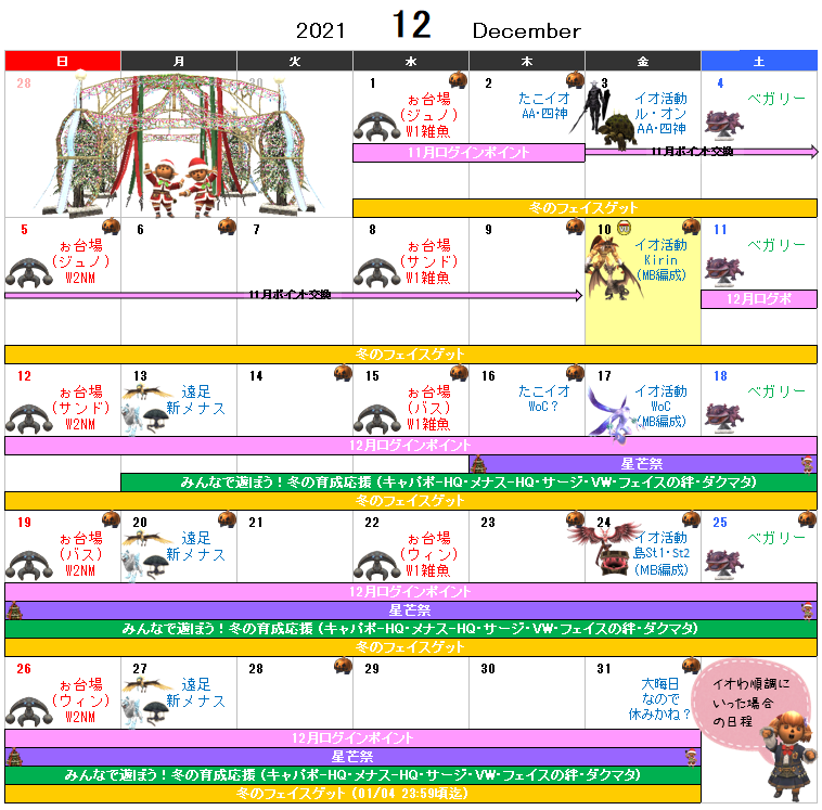 １２月イベント予定表(クリックで拡大)