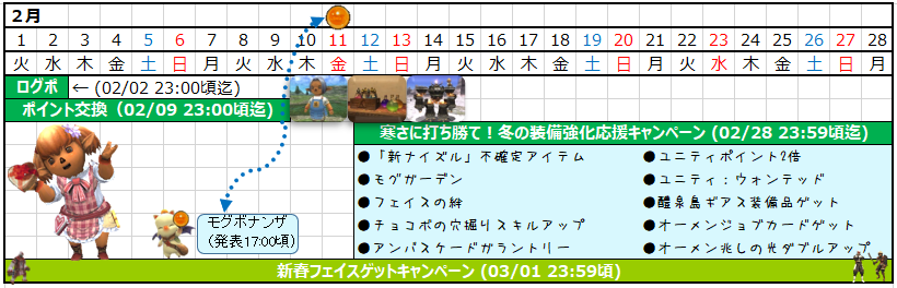 ２月カレンダー(クリックで拡大)