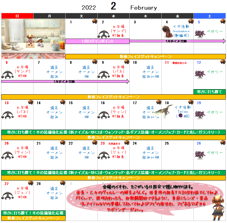 ２月イベント予定表(クリックで拡大)