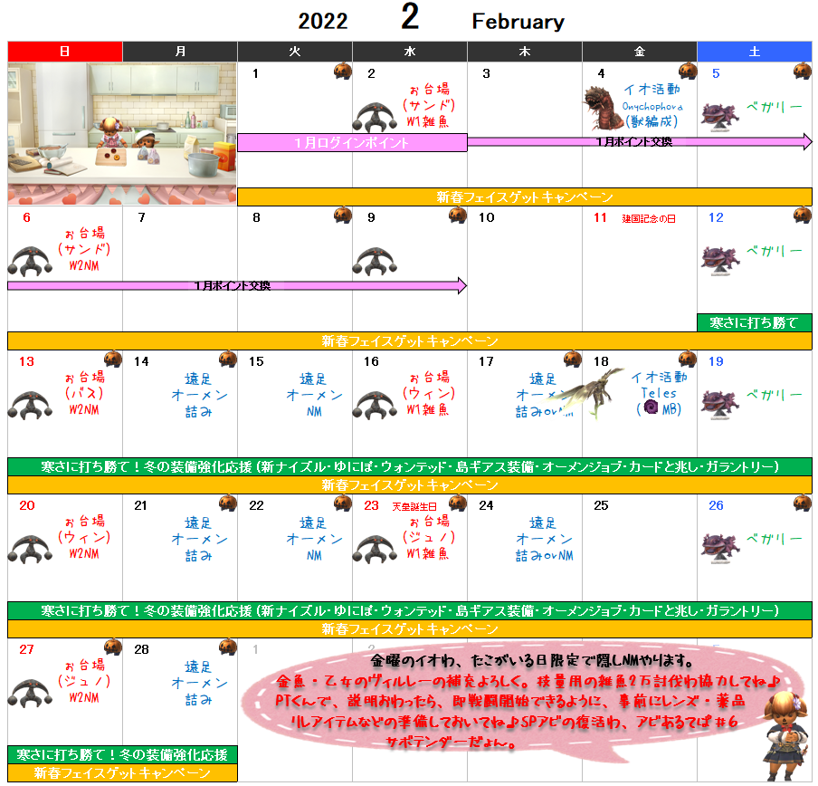 ２月イベント予定表(クリックで拡大)