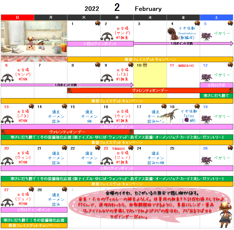 ２月イベント予定表(クリックで拡大)