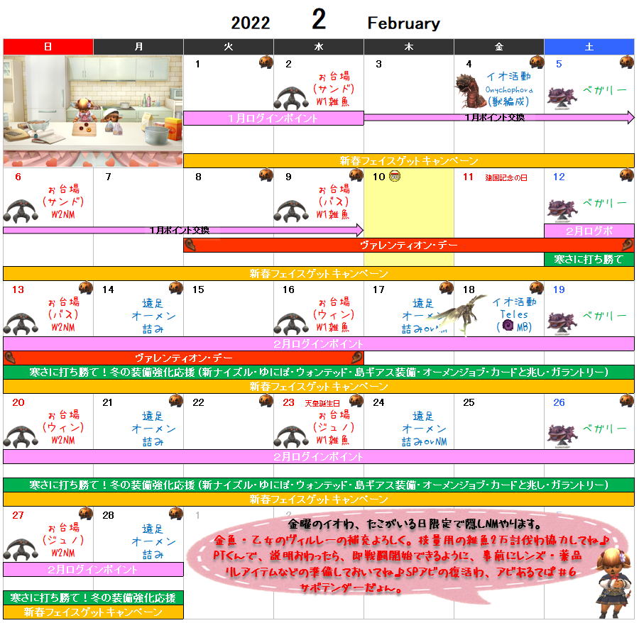 ２月イベント予定表(クリックで拡大)
