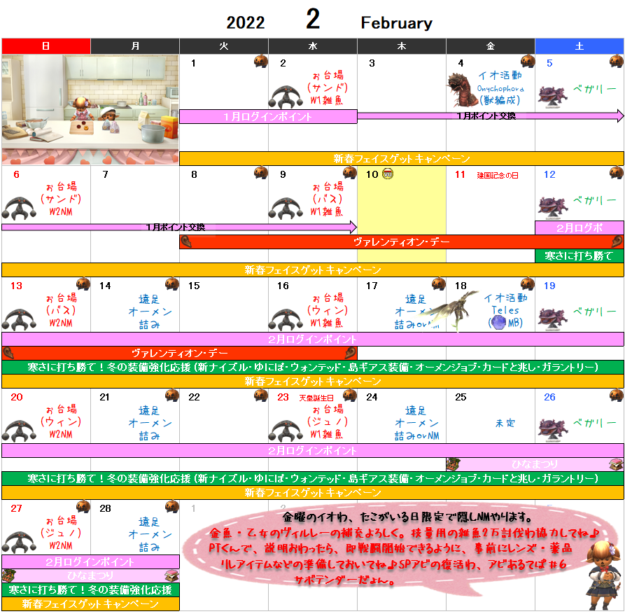 ２月イベント予定表(クリックで拡大)