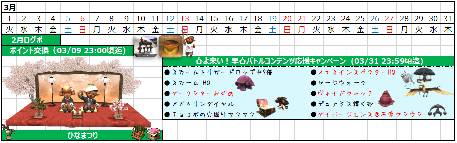３月カレンダー(クリックで拡大)
