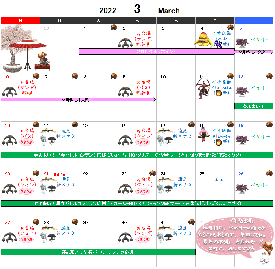 ３月イベント予定表(クリックで拡大)
