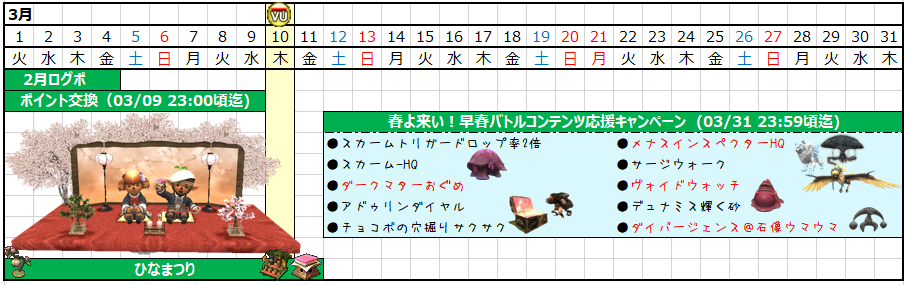 ３月カレンダー(クリックで拡大)