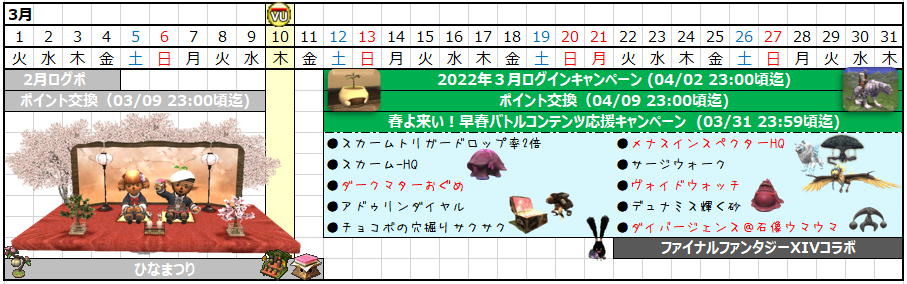 ３月カレンダー(クリックで拡大)