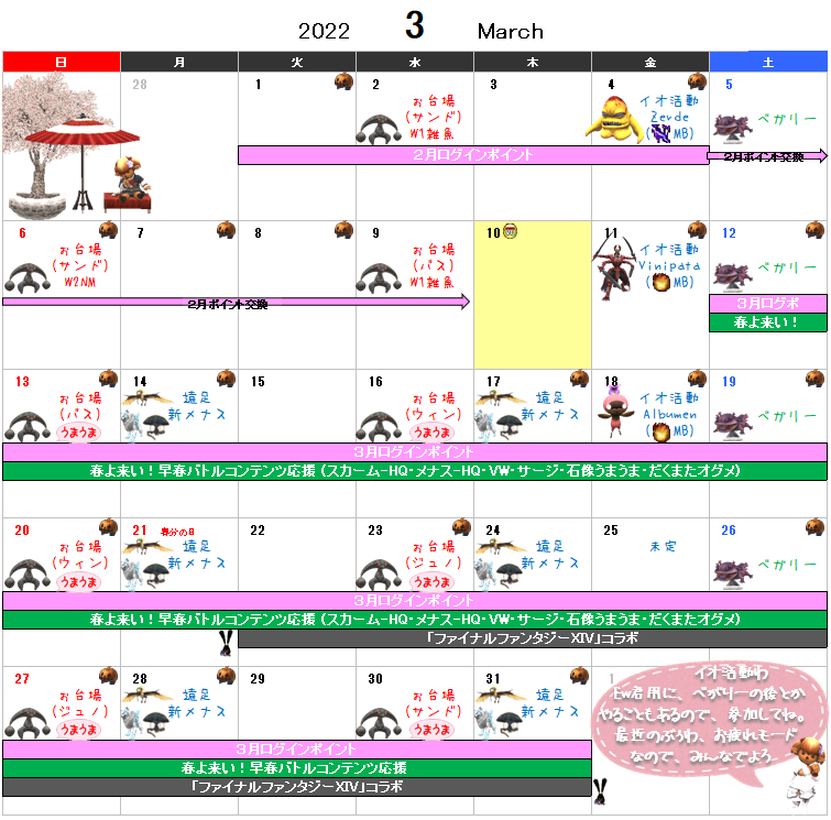 ３月イベント予定表(クリックで拡大)