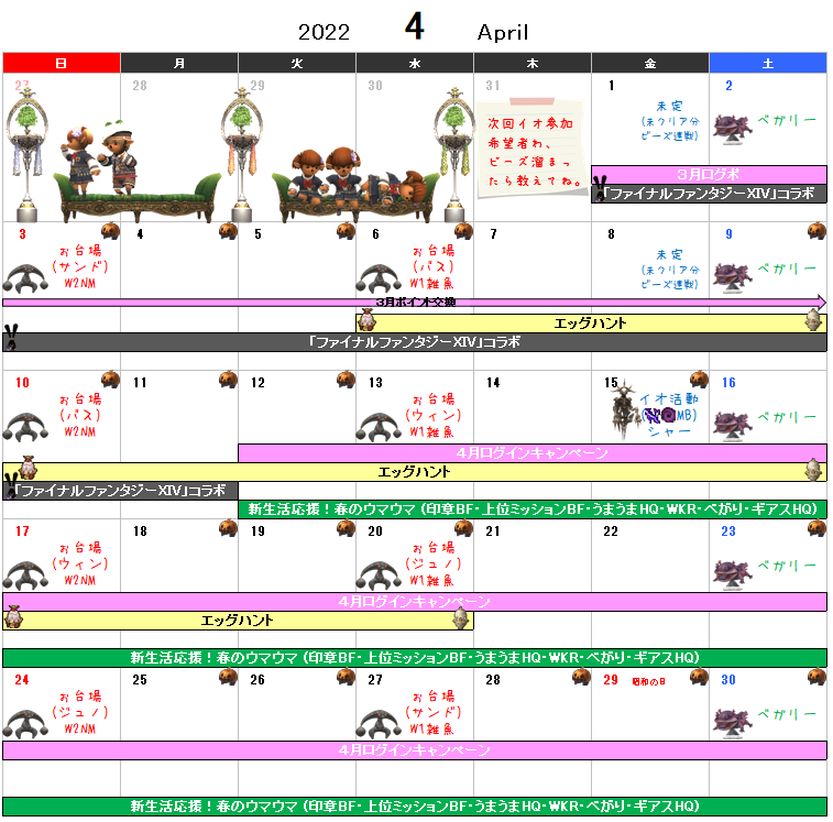 ４月イベント予定表(クリックで拡大)