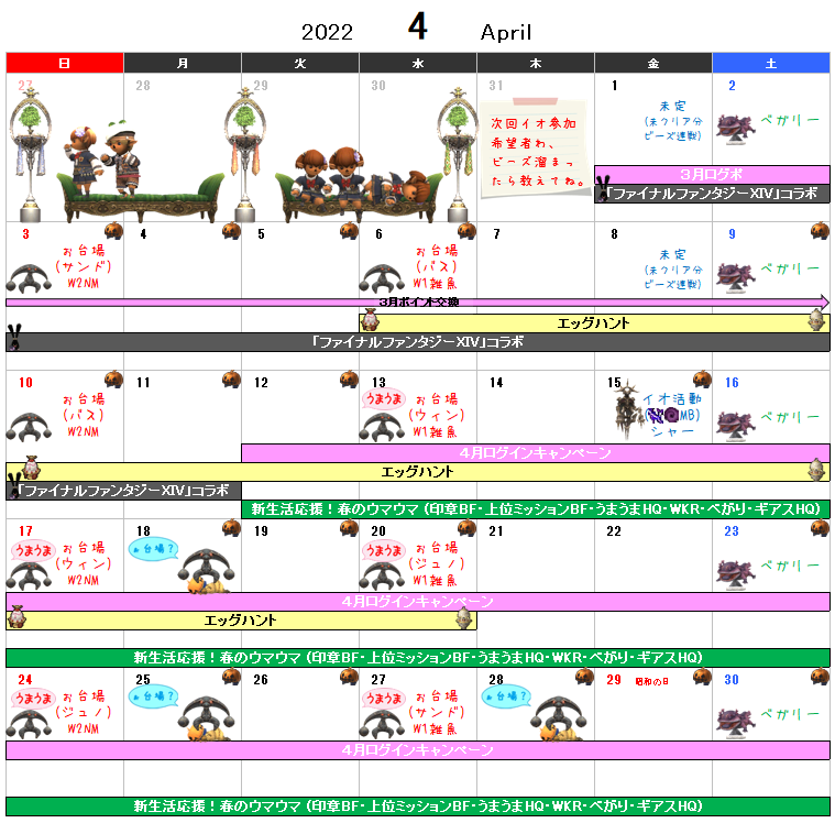 ４月イベント予定表(クリックで拡大)
