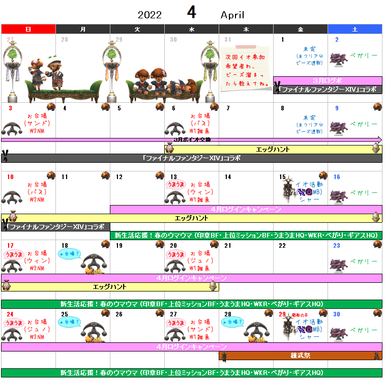 ４月イベント予定表(クリックで拡大)