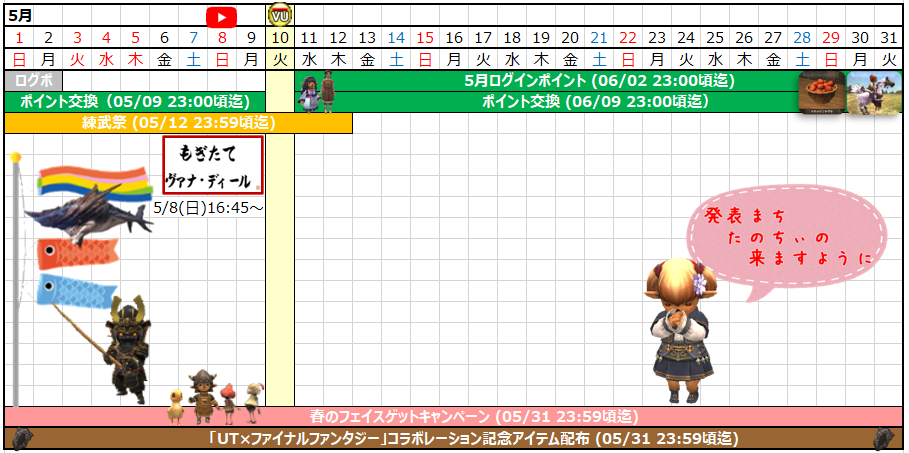 ５月カレンダー(クリックで拡大)