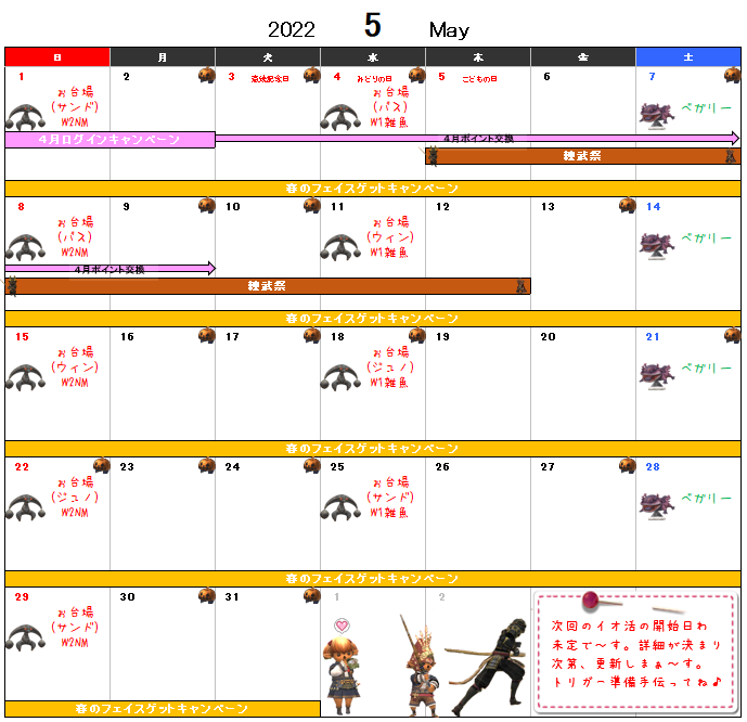 ５月イベント予定表(クリックで拡大)