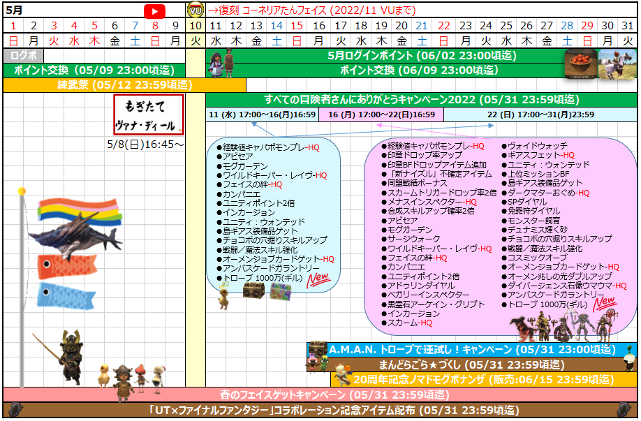 ５月カレンダー(クリックで拡大)