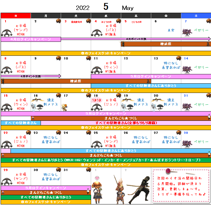 ５月イベント予定表(クリックで拡大)
