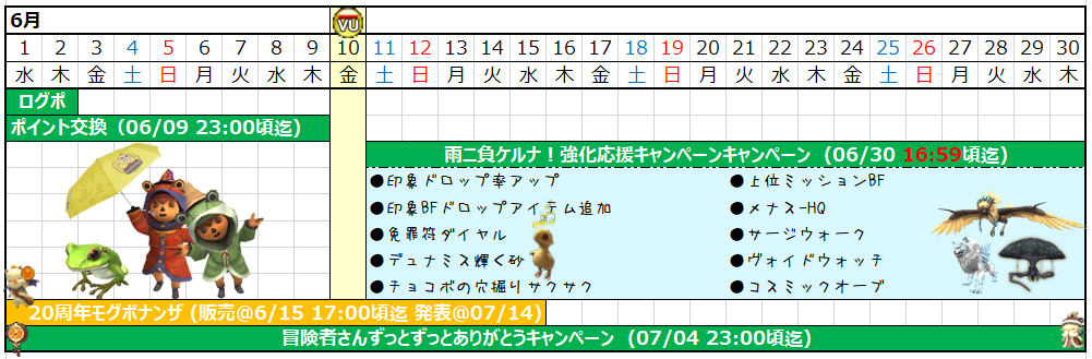 ６月カレンダー(クリックで拡大)