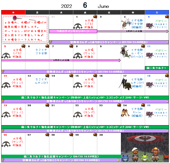 ６月イベント予定表(クリックで拡大)