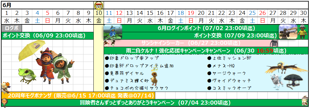 ６月カレンダー(クリックで拡大)