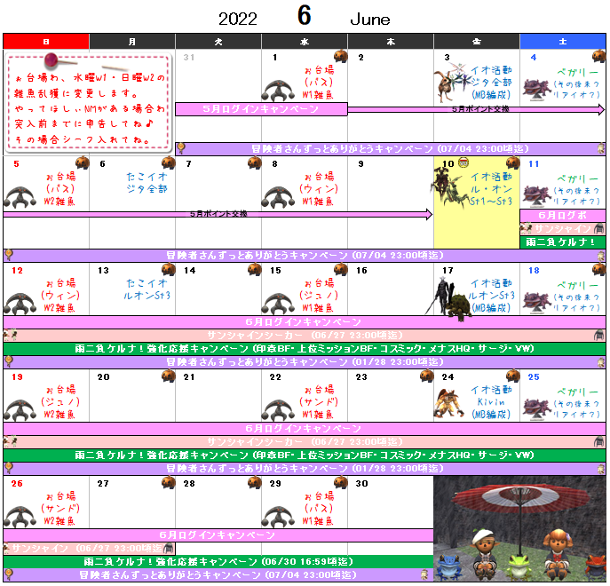 ６月イベント予定表(クリックで拡大)