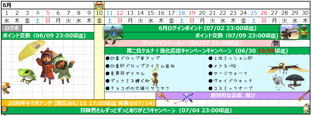 ６月カレンダー(クリックで拡大)