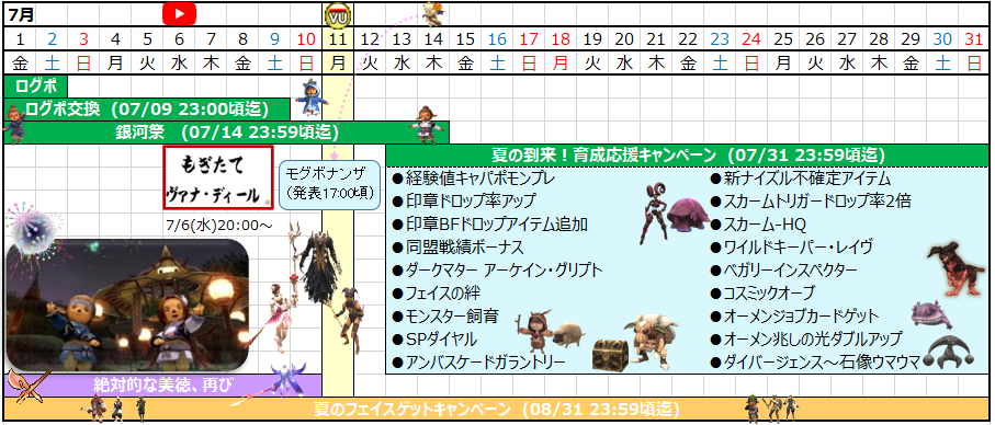 ７月カレンダー