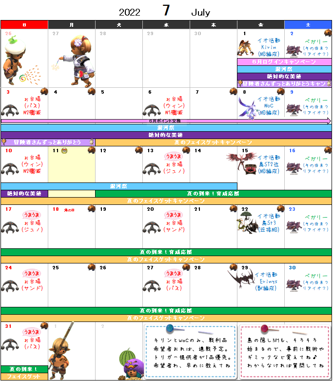 ７月イベント予定表