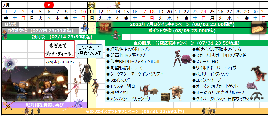 ７月カレンダー