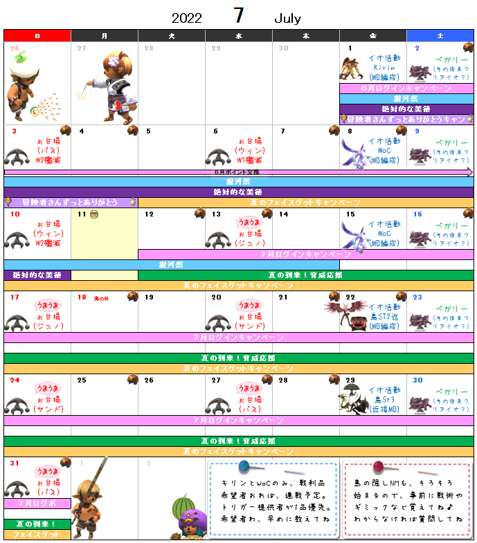 ７月イベント予定表