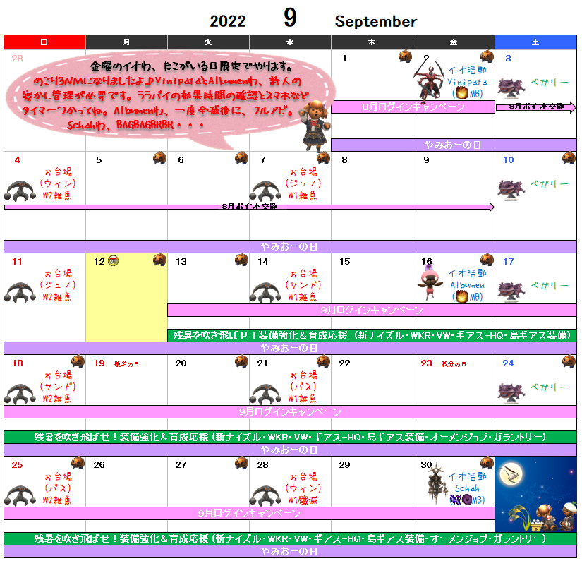９月イベント予定表