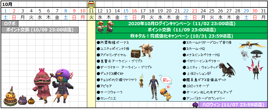 １０月カレンダー