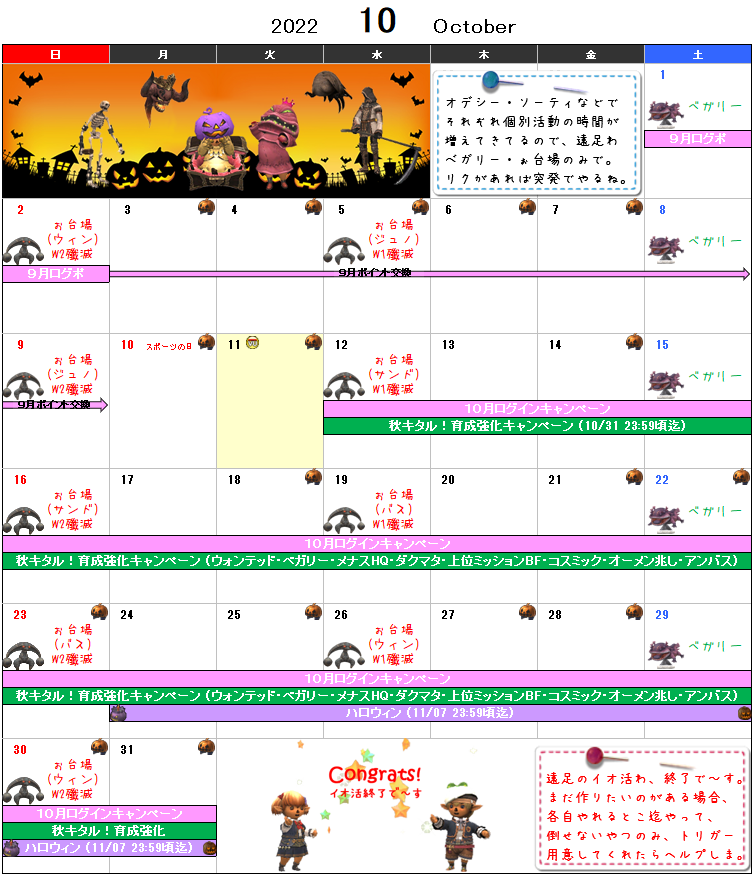１０月イベント予定表