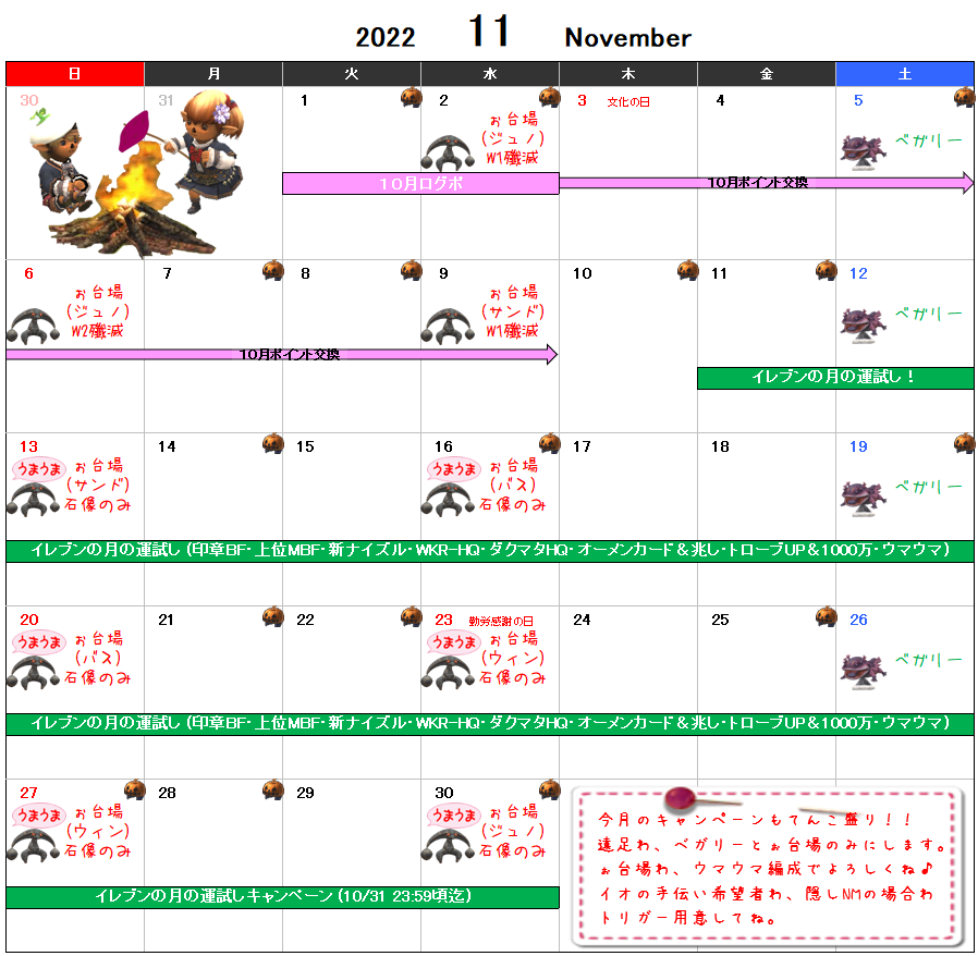１１月イベント予定表