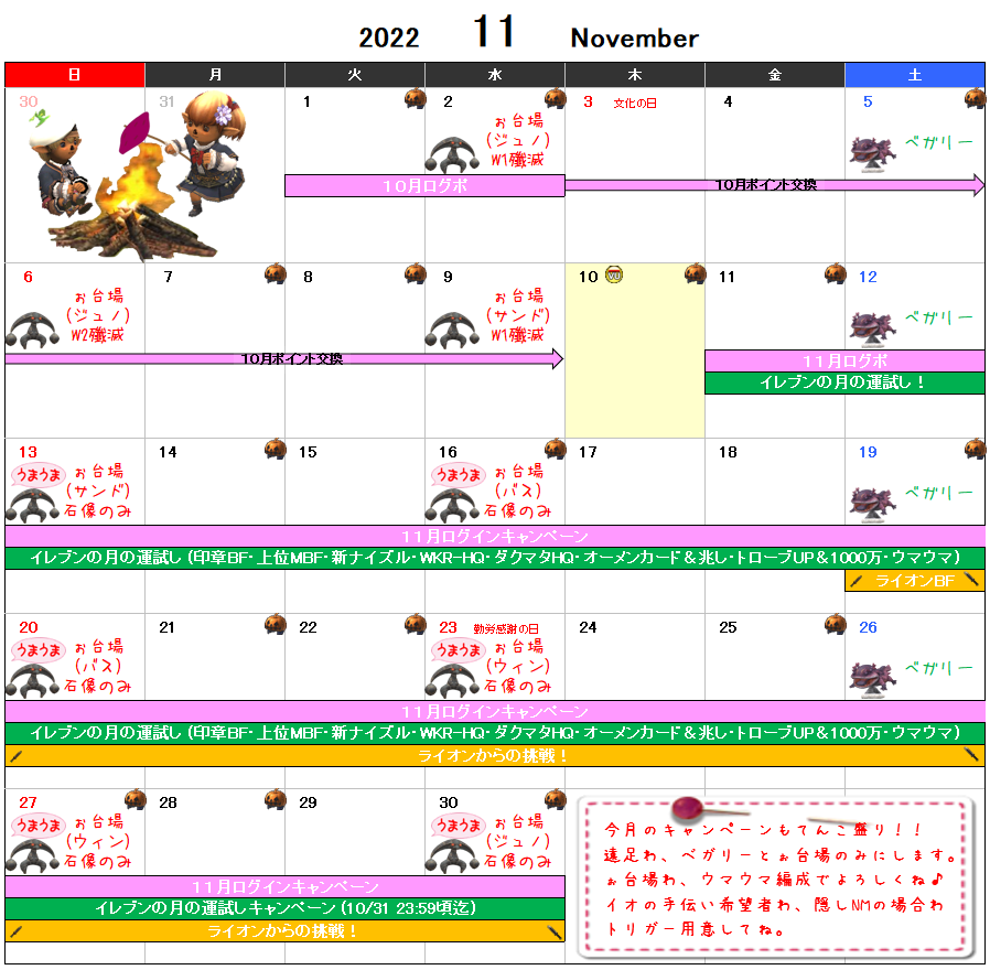 １１月イベント予定表
