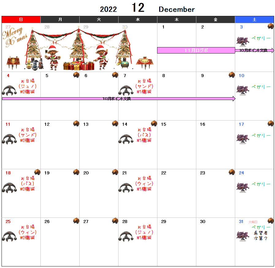 １２月イベント予定表