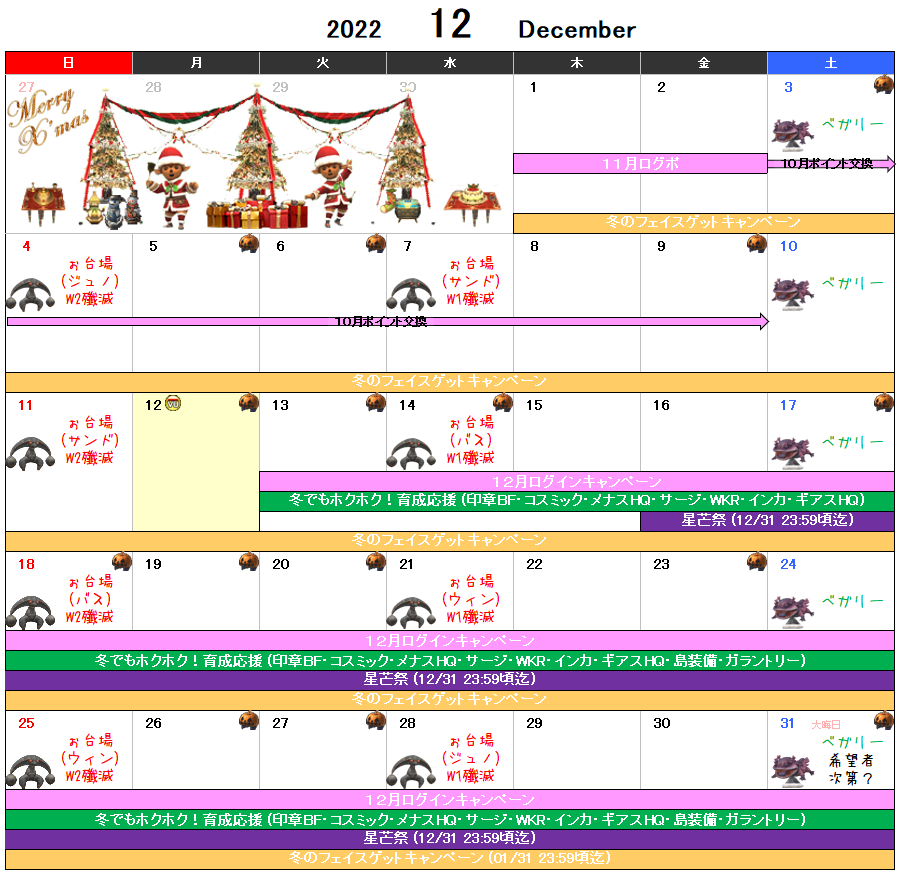 １２月イベント予定表