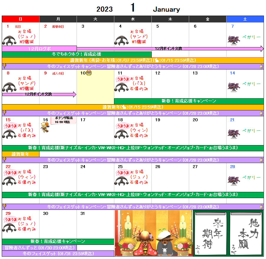 １月イベント予定表