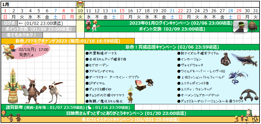 １月カレンダー