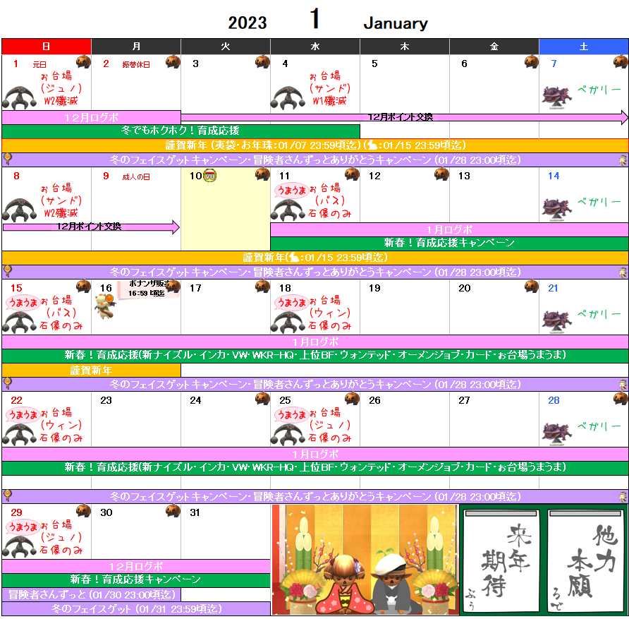 １月イベント予定表