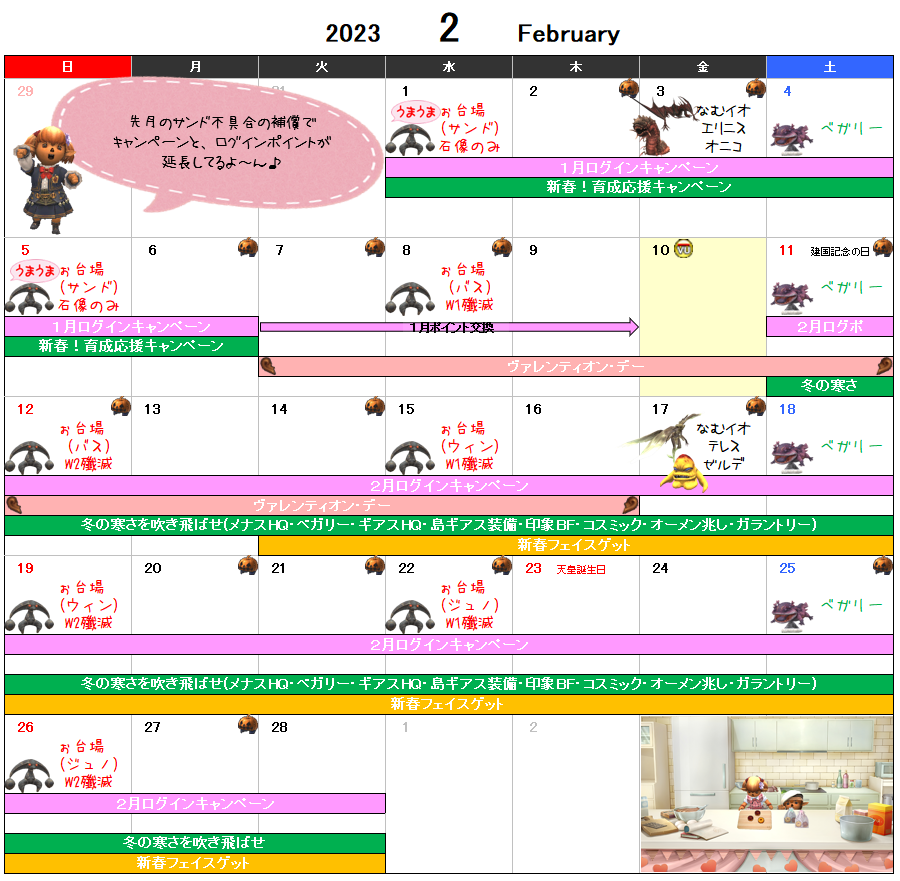２月イベント予定表