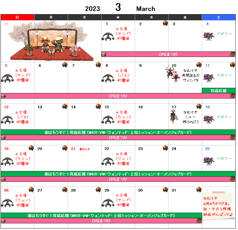 ３月イベント予定表